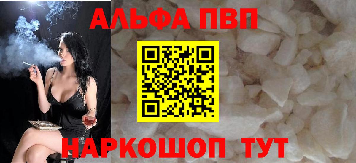 А ПВП VHQ Кинель