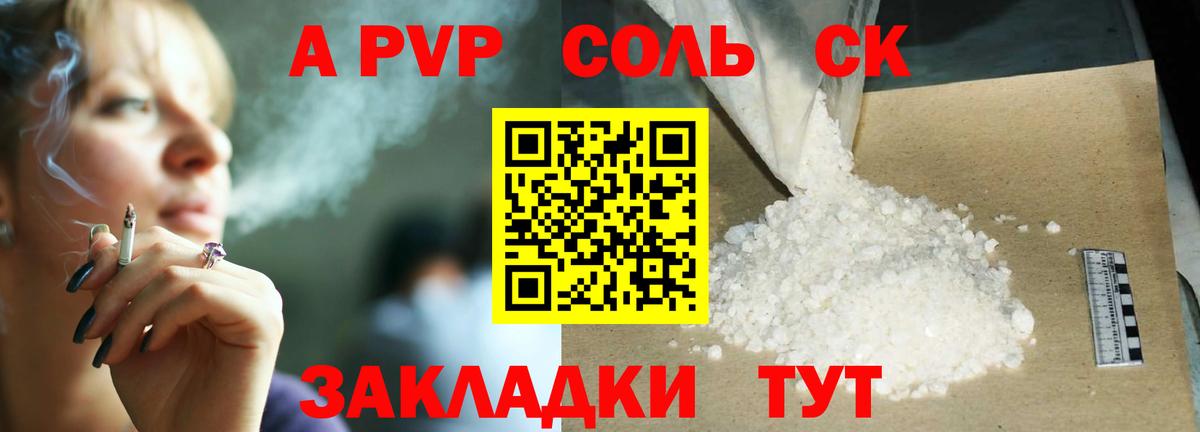А ПВП Соль  Альфа ПВП кристаллы  Alpha-PVP  Кинель  Вход с VPN 