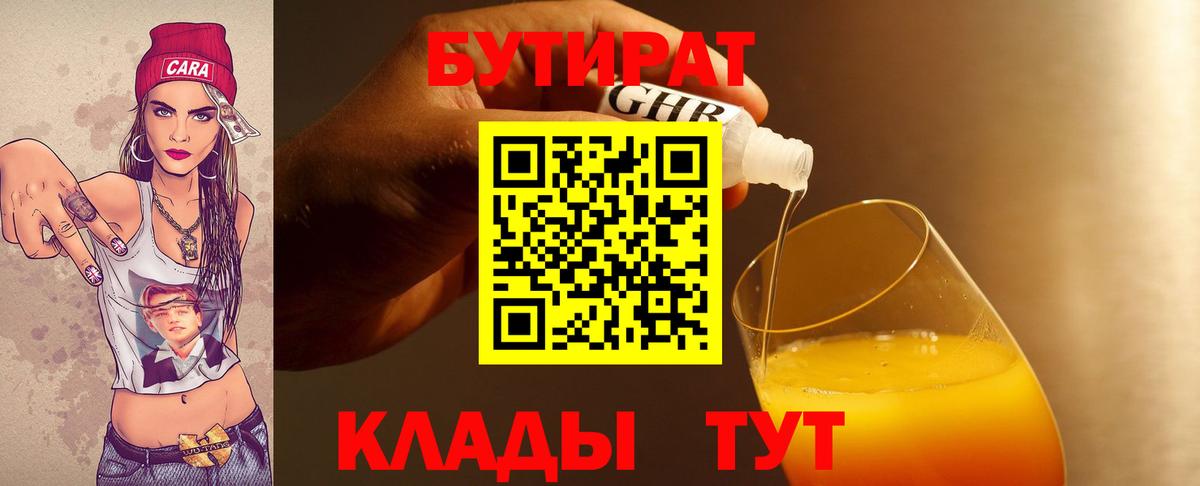 Кинель  БУТИРАТ  Вход с VPN  БУТИРАТ жидкий экстази 