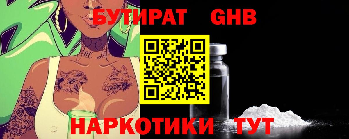 Бутират буратино Кинель